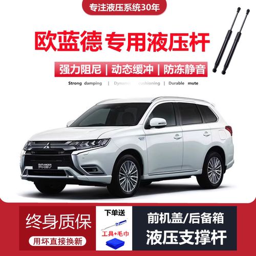 欧蓝德专用后备箱液压杆