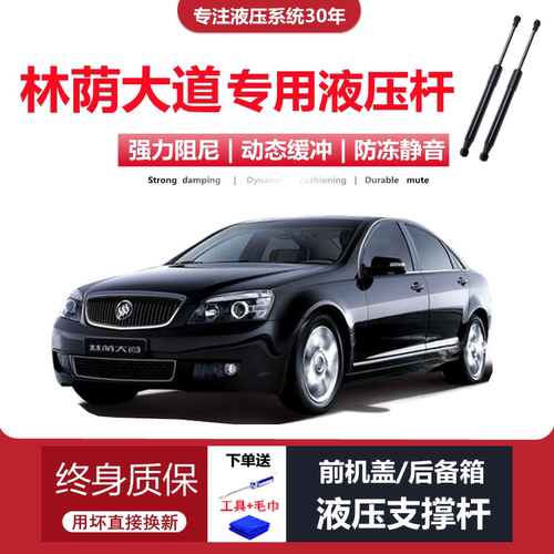 林荫大道后备箱/前机盖液压杆