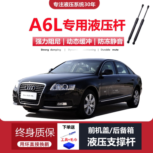 05-11款A6L前机盖/后备箱液压杆