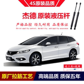 适配本田杰德后备箱尾门液压支撑杆原厂装 背门助力气顶杆伸缩拉杆