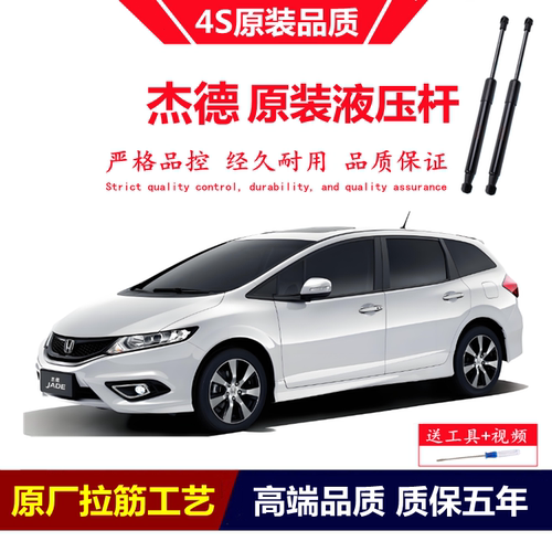 【高端品质】杰德后备箱液压杆