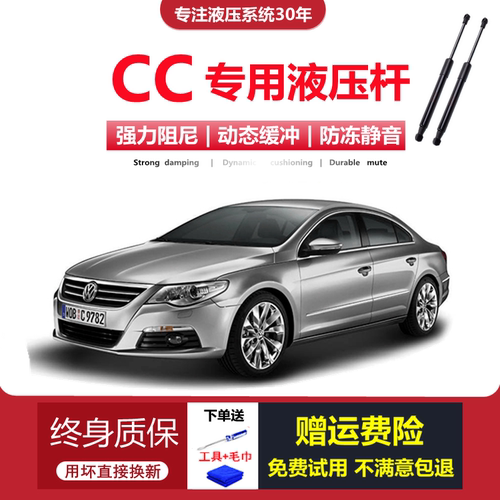 10-18款大众CC专用前机盖液压杆