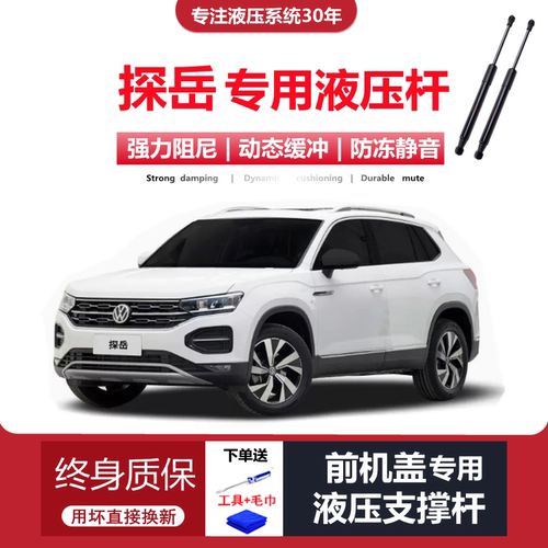 探岳专用前机盖液压杆