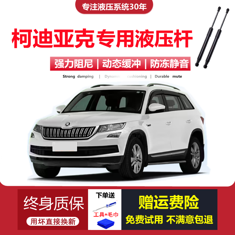 柯迪亚克专用前后液压支撑杆