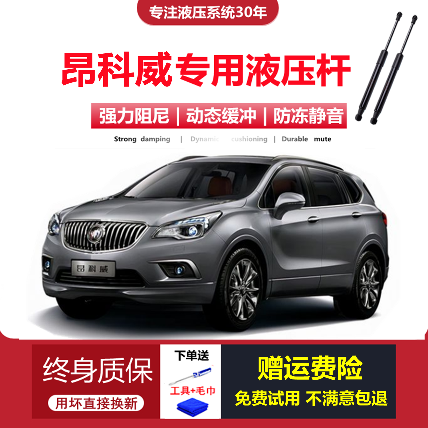 昂科威专用液压支撑杆