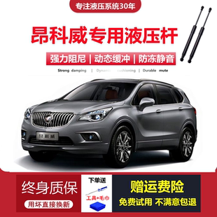 1718 别克昂科威前发动机盖后备箱尾门液压支撑杆 19年款
