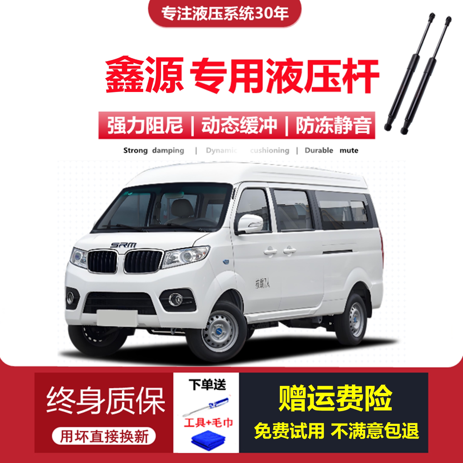 鑫源新能源车系专用液压杆