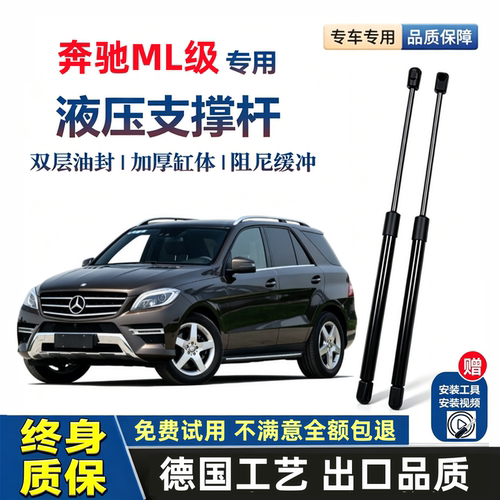 奔驰ML级专用前机盖液压盖