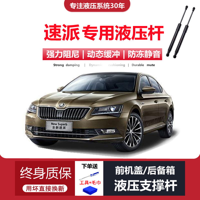 16-23款速派專用前機蓋液壓桿