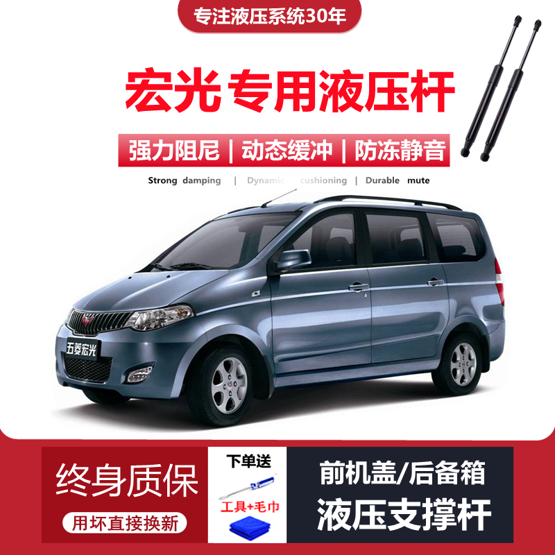 宏光专用后备箱液压杆