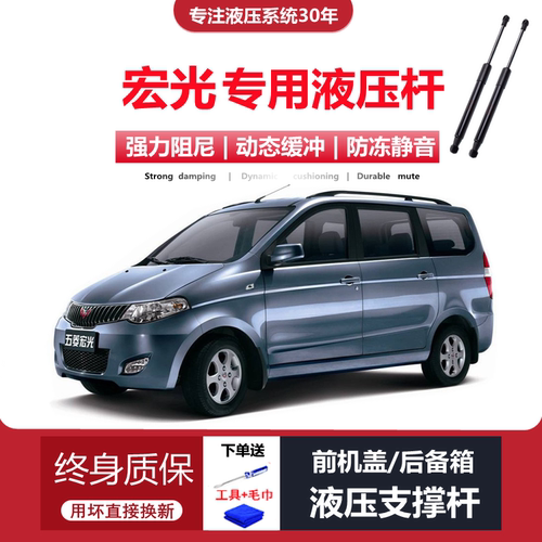 宏光专用后备箱液压杆