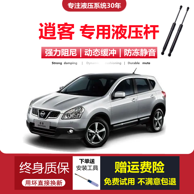 适配逍客后备箱液压杆终身质保