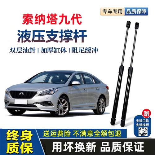 索纳塔九专用前机盖液压杆