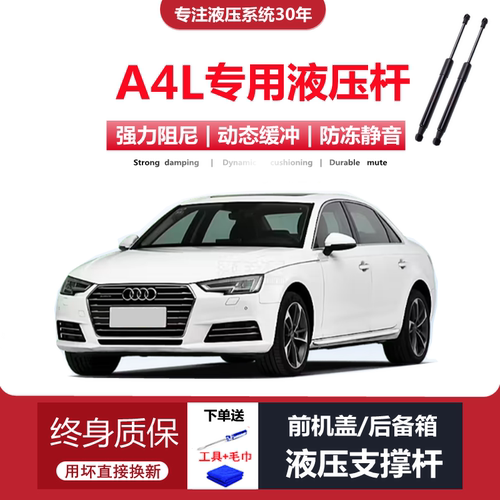 17-21款奥迪A4L专用机盖液压杆