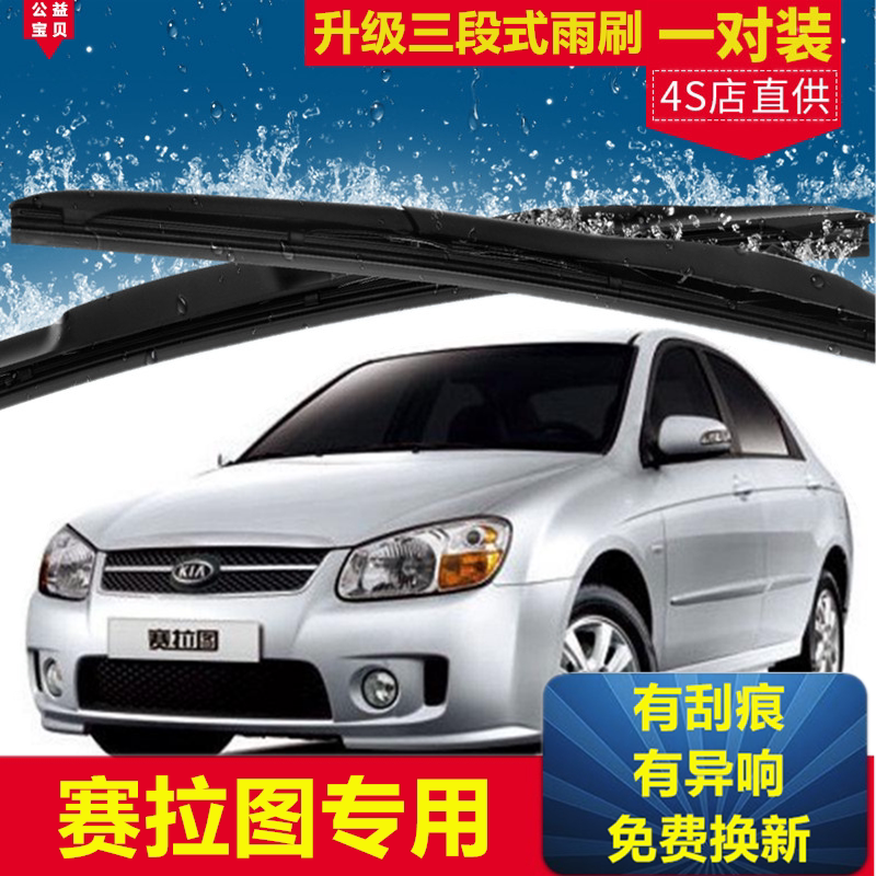 Kia Cerato/Sierra map Wiper automobile Dedicated Original Wipers Wiper Rubber strip partsin the Car/Articles/Fitting/Refit , Auto Parts and Accessories , Wiper  category - from Buy2taobao.com to provide professional Taobao agent buy service