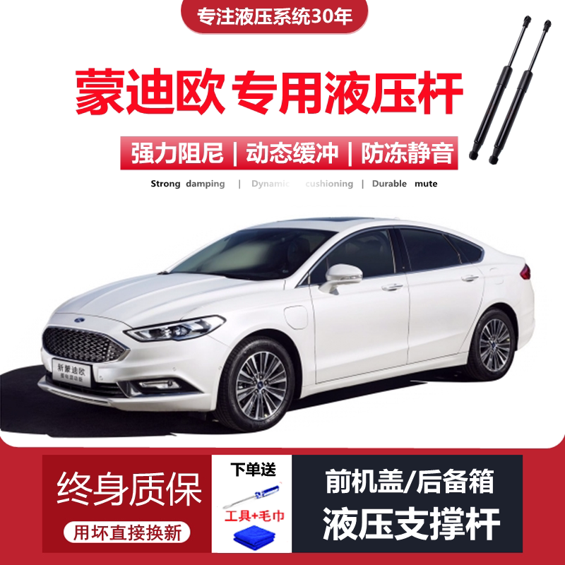 蒙迪欧专用前机盖液压杆