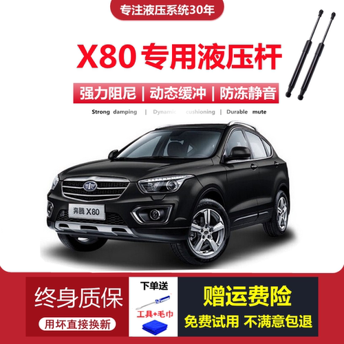 奔腾X80后备箱专用液压杆