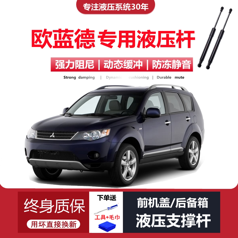 进口欧蓝德专用后备箱液压支撑杆