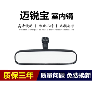 18年款 邁銳寶室內(nèi)鏡車內(nèi)后視鏡防炫目反光鏡 適配12