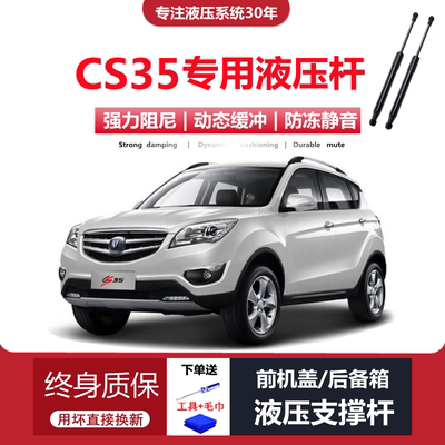 12-17款长安CS35后备箱液压杆