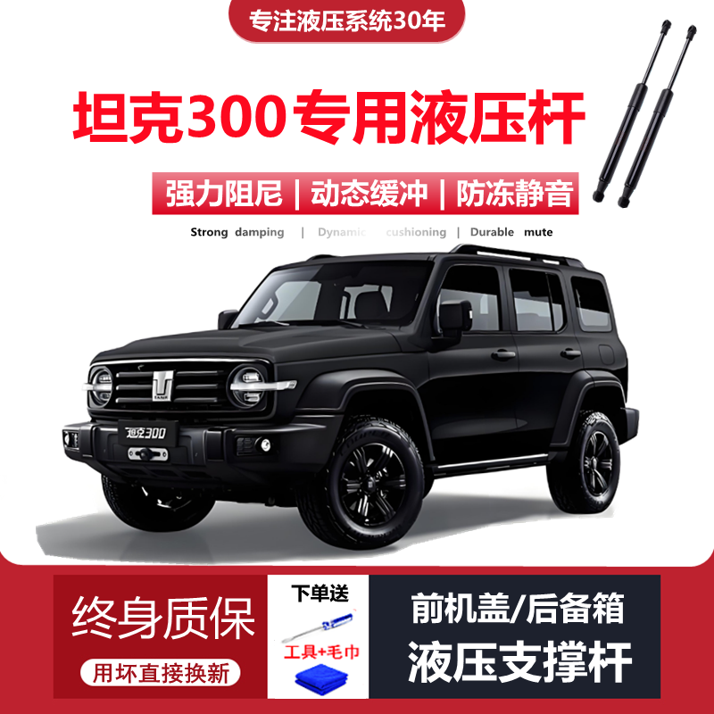 适配坦克300前机盖液压支撑杆
