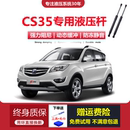 17年老款 适配12 长安CS35专用后备箱尾门液压支撑杆顶杆