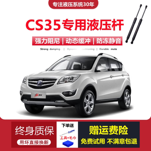 12-17款长安CS35后备箱液压杆