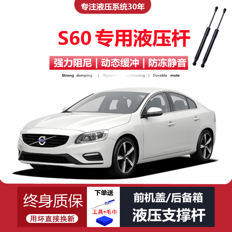 S60/S60L专用机盖液压杆