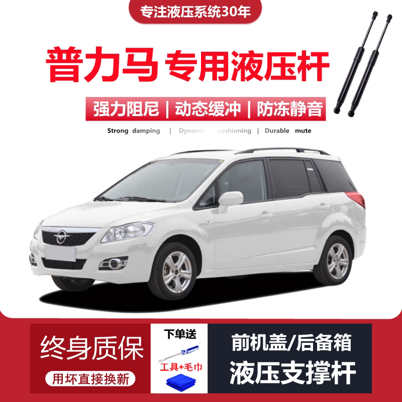 04-14款普力马后备箱液压支撑杆