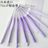 日本进口TULIP广岛钩针郁金香紫色毛线钩针单根手工DIY编织工具