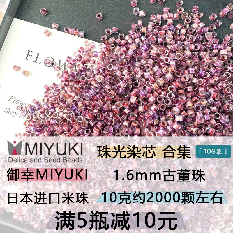 日本MIYUKI御幸古董米珠散珠