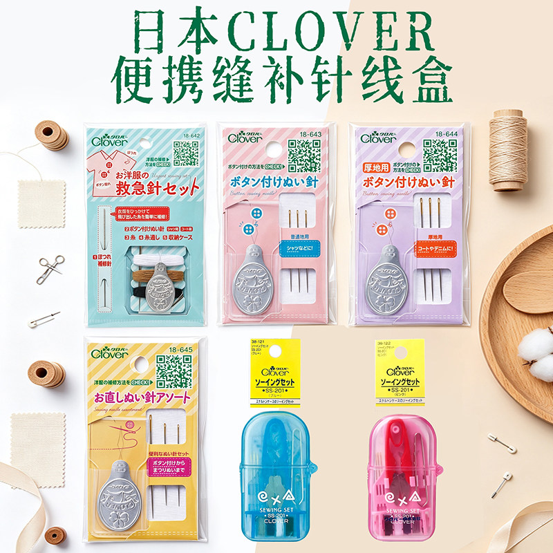 日本CLOVER手缝针套装含穿针器图片