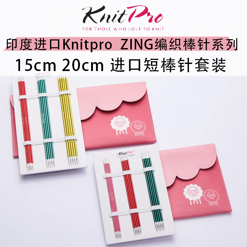 KNITPRO棒针套装编织短毛衣针