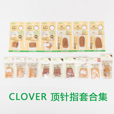 日本贴布针Clover可乐刺绣针