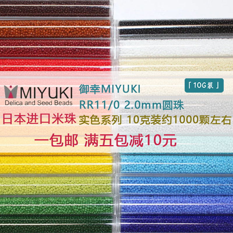 MIYUKI日本進口米珠散珠手工DIY