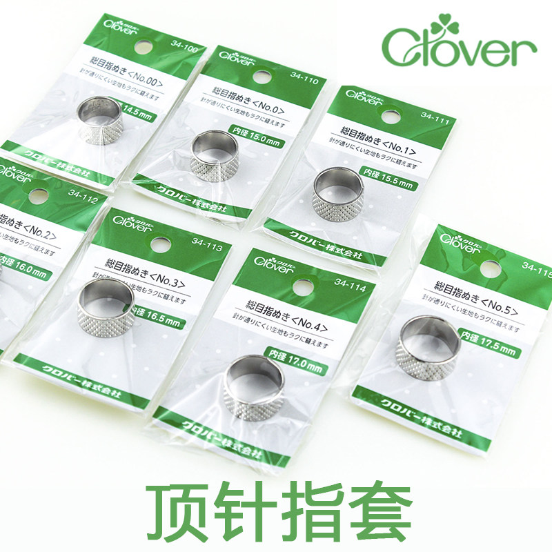 日本进口可乐Clover金属顶针指套家用老式缝纫顶针器皮革顶针,居家布艺,其他/配件/DIY/缝纫,淘宝优惠券,粉丝福利购,淘宝优惠卷