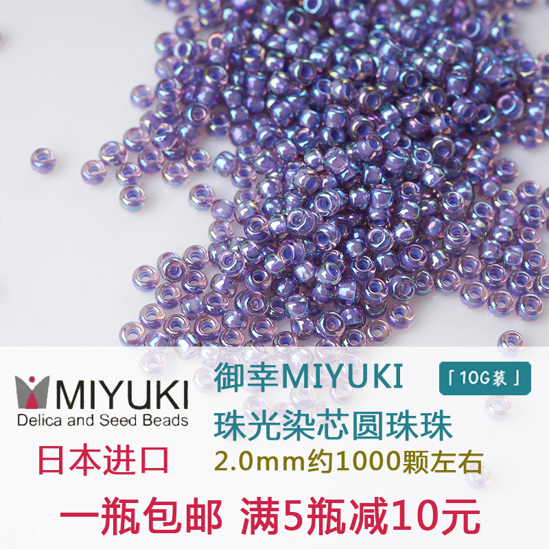 御幸MIYUKI进口米珠染芯珠子