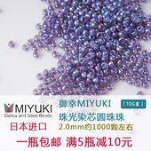 日本进口御幸MIYUKI卡2毫米珠光染芯米珠圆珠散珠玩偶珠子串珠子