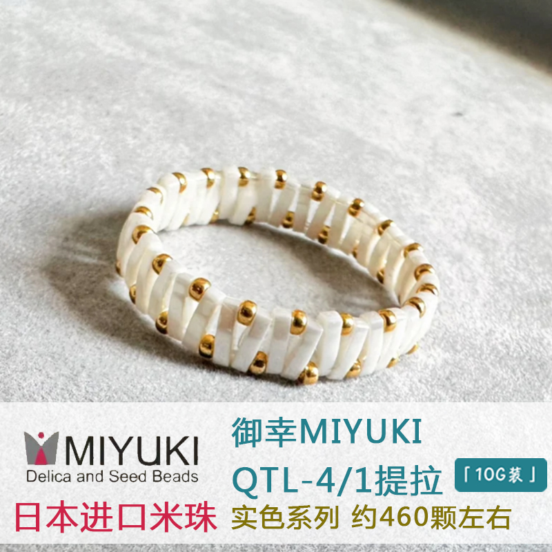 日本御幸MIYUKI提拉珠