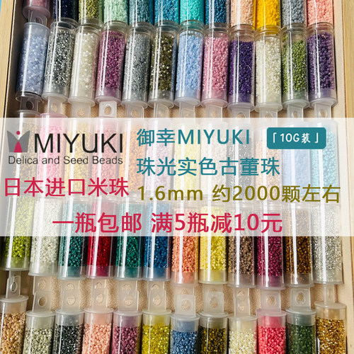 日本御幸MIYUKI古董珠实色珠光