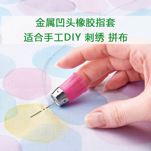 日本进口顶针CLOVER可乐指套缝纫工具手工DIY工具金属缝纫抵戒