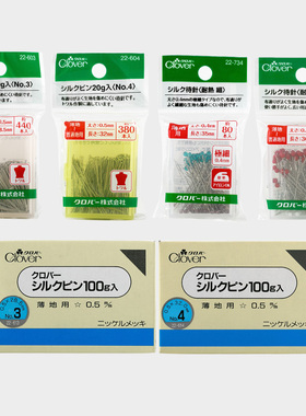 包邮日本进口clover可乐立裁珠针大头针固定针定位针22-603/604