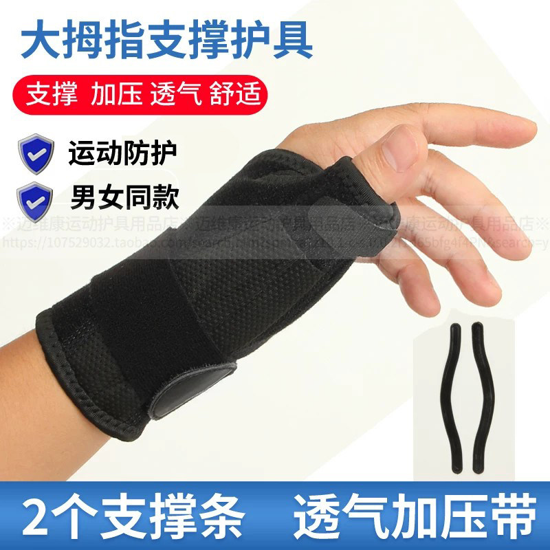 拇指手腕保护套舒适透气大拇指支撑加压手指关节日常运动防护护具