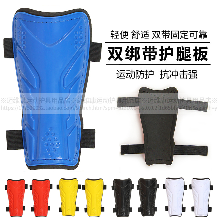 双绑带足球护腿板成人儿童学生运动护具护小腿比赛训练护胫板装备