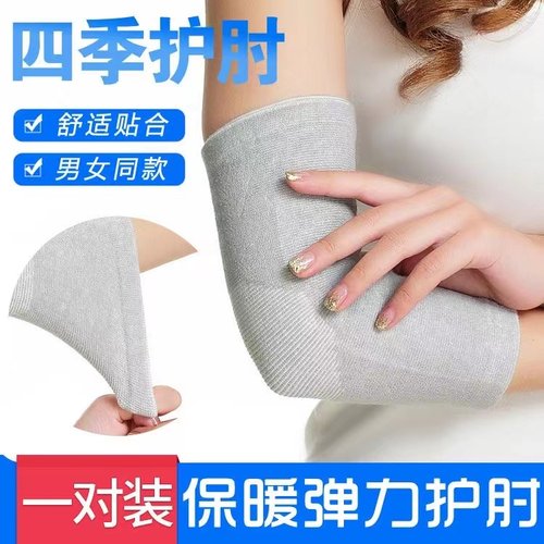 护肘男女肘关节保护套扭伤防护手臂手肘胳膊保暖防寒运动健身护臂