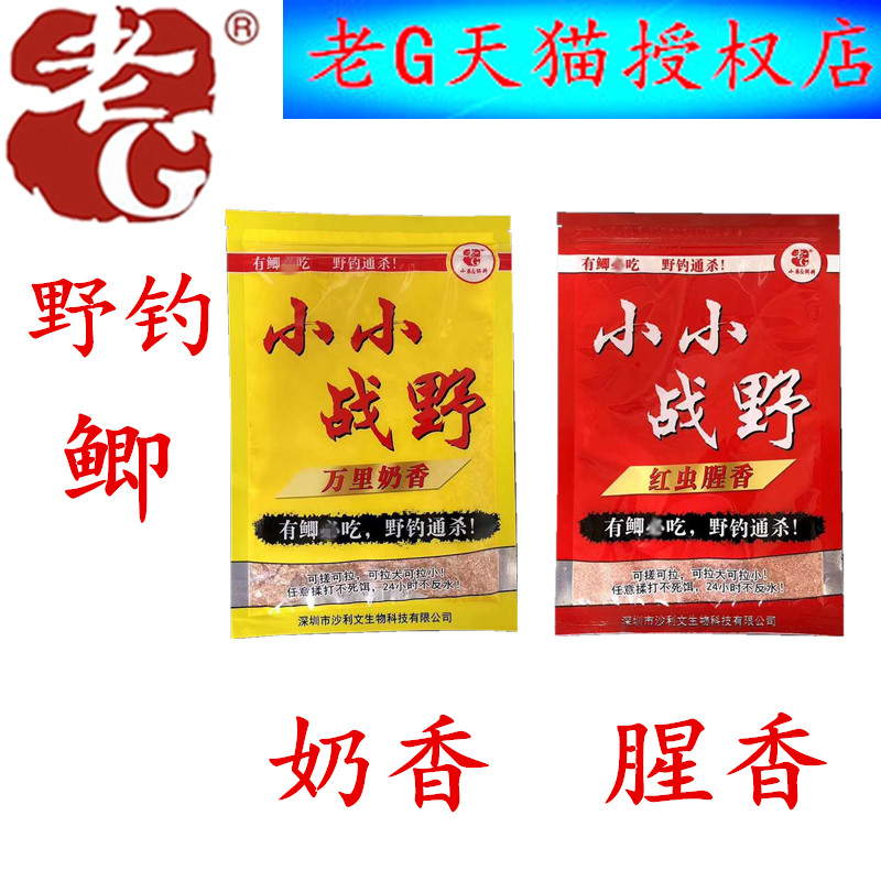 老G饵料 小小战野 鱼饵鲫鱼饵大板鲫饵野钓水库溪流鲫鱼红虫奶香(非品牌)