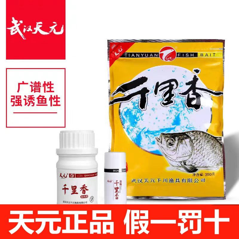 武汉天元鱼饵千里香钓饵鲫鱼鲤鱼饵料野钓竞技饵料香味鲫鱼料,户外/登山/野营/旅行用品,台钓饵,淘宝优惠券,粉丝福利购,淘宝优惠卷