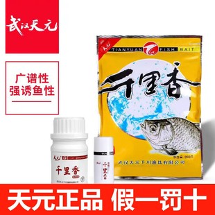 武汉天元鱼饵千里香钓饵鲫鱼鲤鱼饵料野钓竞技饵料香味鲫鱼料