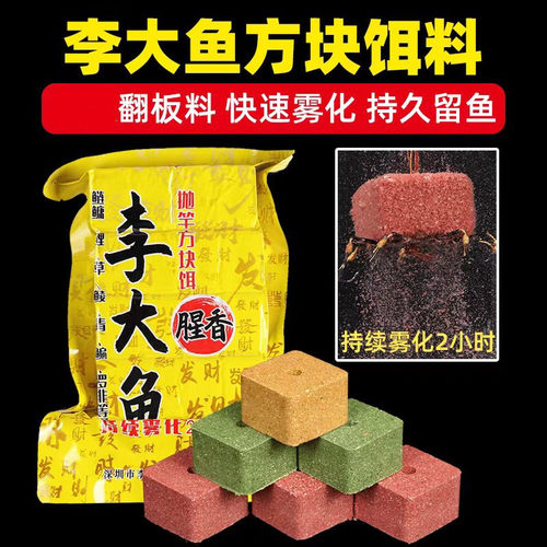 李大鱼方块饵料大头鲢鳙翻板钩鱼饵海竿抛竿草莓酸臭红虫鲤鱼窝料