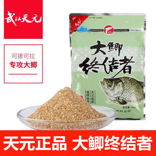 武汉天元大鲫终结者饵料麸香鱼食可搓拉邓刚同款野钓鲫鱼鱼饵